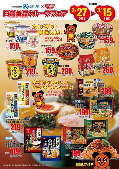 綿半×日清 日清食品グループフェア開催!