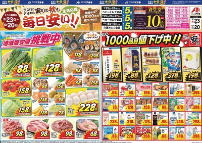 9月23日開始チラシ:表