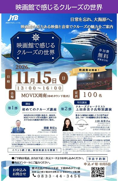 映画館の大スクリーンと迫力ある音響を活かし、船旅の魅力を臨場感たっぷりにご紹介。