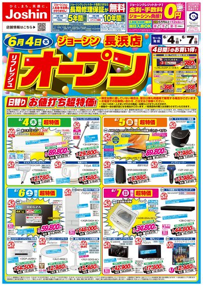 リフレッシュオープン