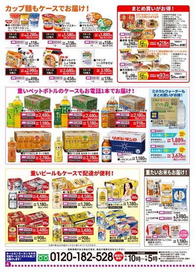 お電話1本でご自宅までお届け!宅配サービススマイル便!