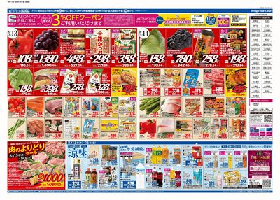 8/13号 チラシ