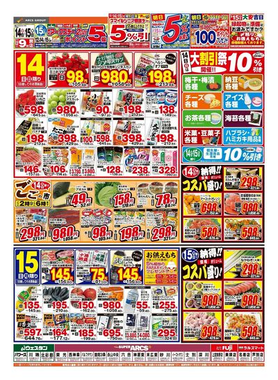12/14-15日号 チラシ表