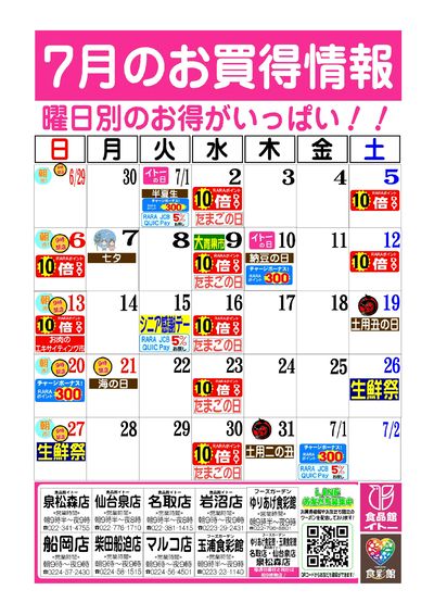 7月お買得カレンダー