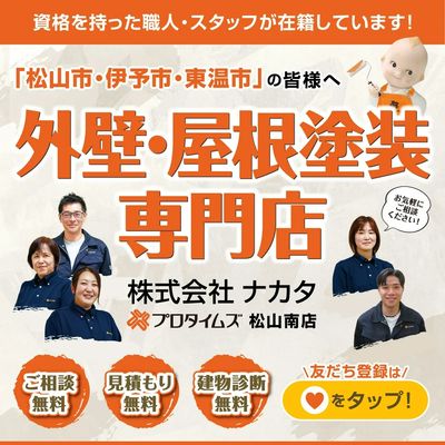 外壁・屋根塗装専門店