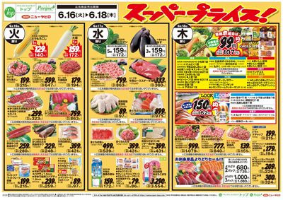 トップ 6月16日~18日のお買得!