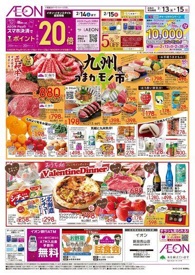 2/13号 九州うまかモン市:裏面