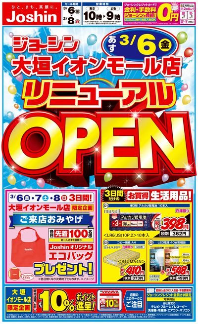 リニューアルオープンセール(表)