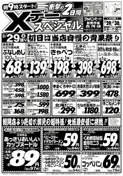 衝撃の2日間 Xデースペシャル