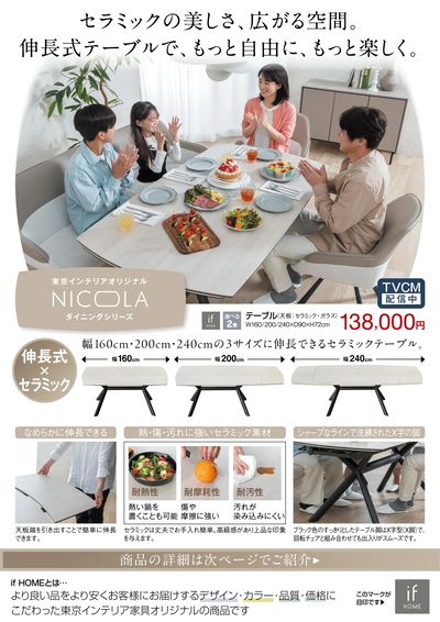 「NICOLA」セラミックの美しさ、広がる空間。伸長式テーブルで、もっと自由に、もっと楽しく。