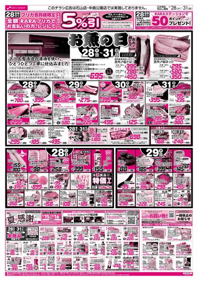 7/28-31 お魚の日/79円均一