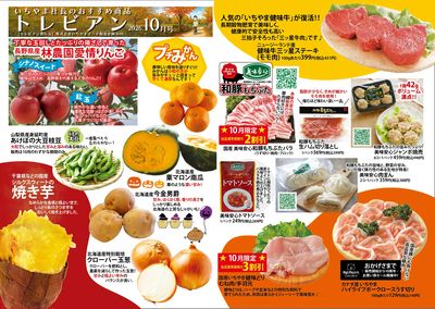 10月号 トレビアン 表