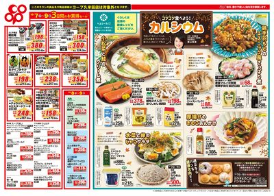 10/07(水)~10/09(金)チラシ ※久米田店以外 表
