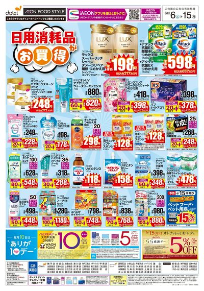 日用消耗品がお買得