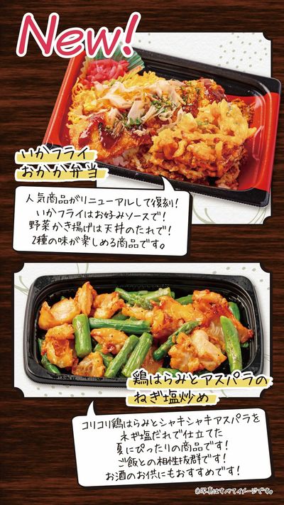 8月お惣菜新商品