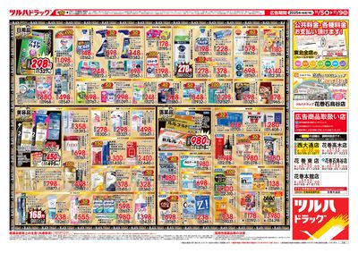 11/5号 ツルハ BLACK FRIDAY ウラ