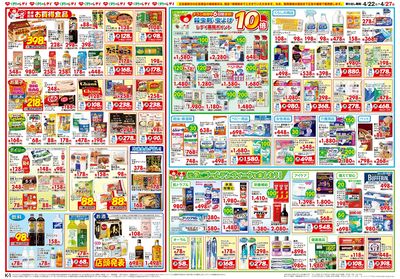 4月22日号合同チラシ 高松裏