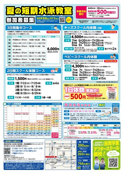 COSPA キッズスイミング夏の短期教室 申込受付中!入会キャンペーンも実施中