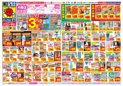 7/13~7/19チラシ オモテ