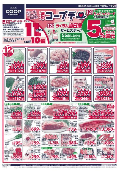 7/12号 オモテ