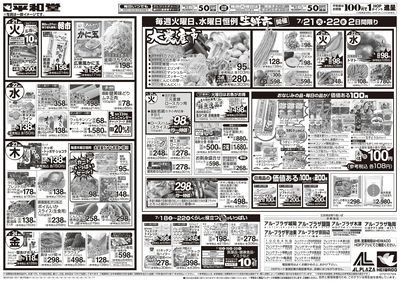 7/18(土)~くらし応援祭【裏面】