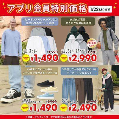 【おトク】1/22(木)までのアプリ会員特別価格商品