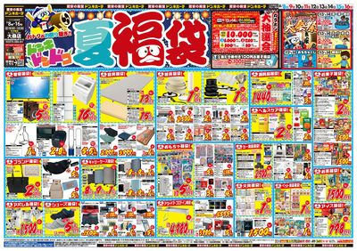 夏福袋_オモテ