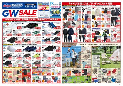 お買得アイテム満載!GWセール開催中 オモテ