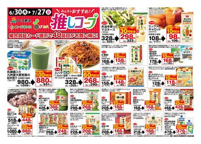 推しコープ裏