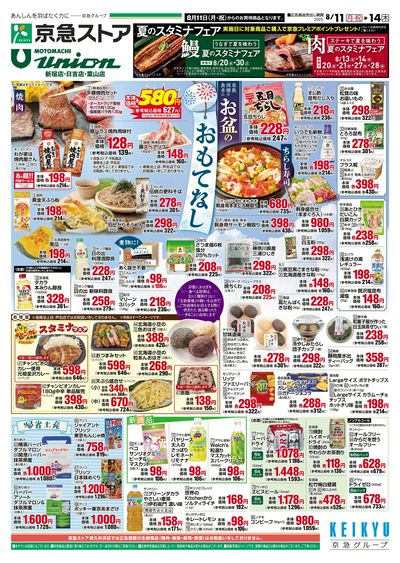 8/11号チラシ:オモテ