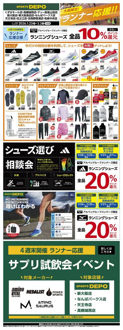 【大阪府のスポーツデポ限定!】