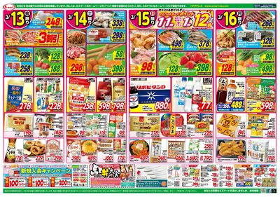 3月15日はポイント11倍+電子マネー使用で1倍=12倍日!!