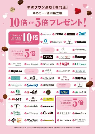 ゆめカード値引積立額10倍or5倍プレゼント!