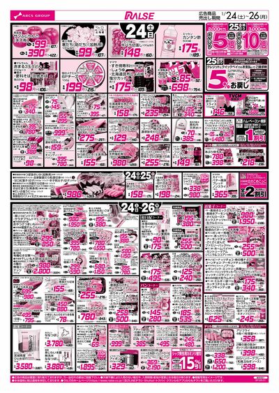 1/24-26 ラルズの日