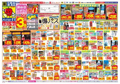 5/3~5/9チラシ オモテ