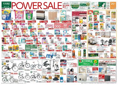 POWER SALE 表