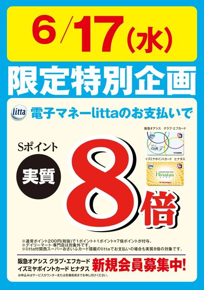 6月17日(水)限定特別企画!