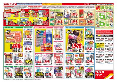 くらし応援 大特価セール ウラ ※一部店舗では商品のお取り扱いのない場合がございます。