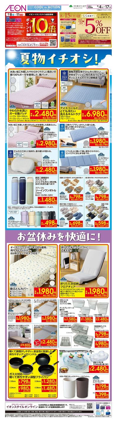 8/4号 夏物イチオシ!