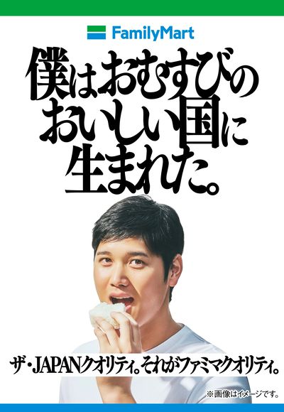 ザ・JAPANクオリティ。それがファミマクオリティ。