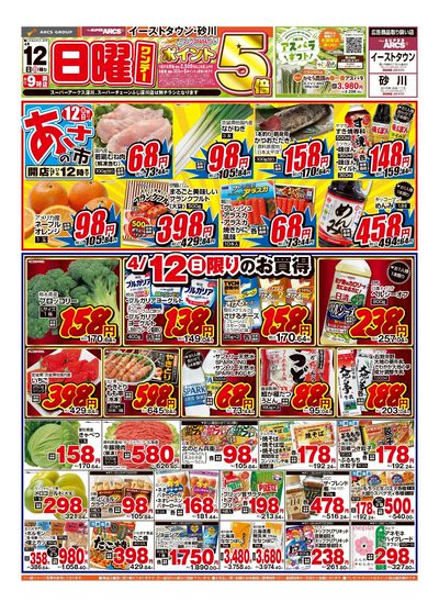 4/12日号 チラシ表