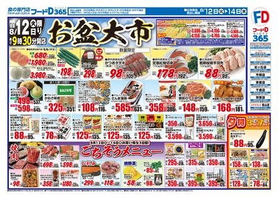 お盆大市-おもて
