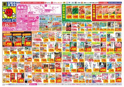 7/26~8/1チラシ オモテ