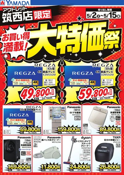 Break Out98 フライヤー　チラシ LINEチラシ│LINEでお得なチラシ情報を簡単にチェック