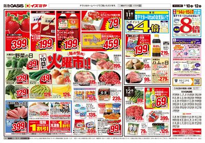 3月10日号オモテ