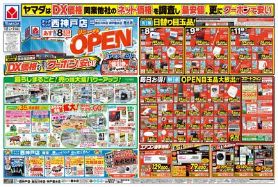 リニューアルOPEN(おもて)
