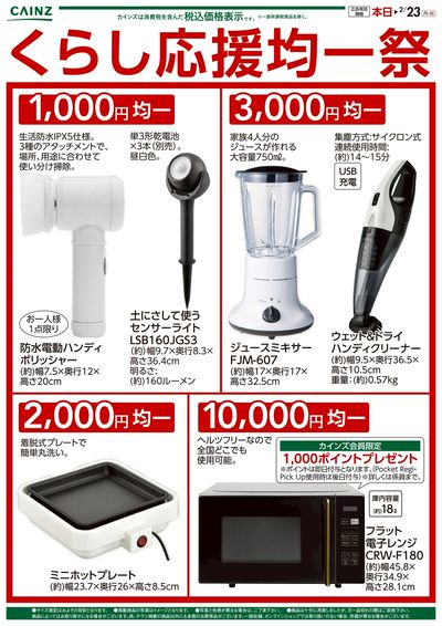 LINEチラシ│LINEでお得なチラシ情報を簡単にチェック