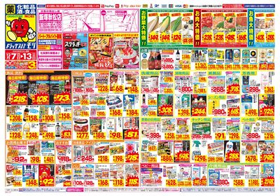 12/7~12/13チラシ オモテ