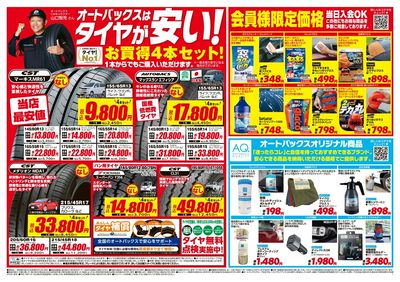 オートバックスはタイヤが安い!