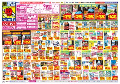 9/6~9/12チラシ オモテ